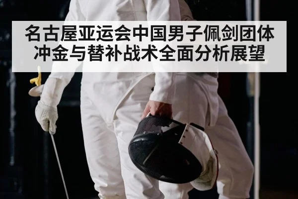 fencing sabre match(J9.COM)